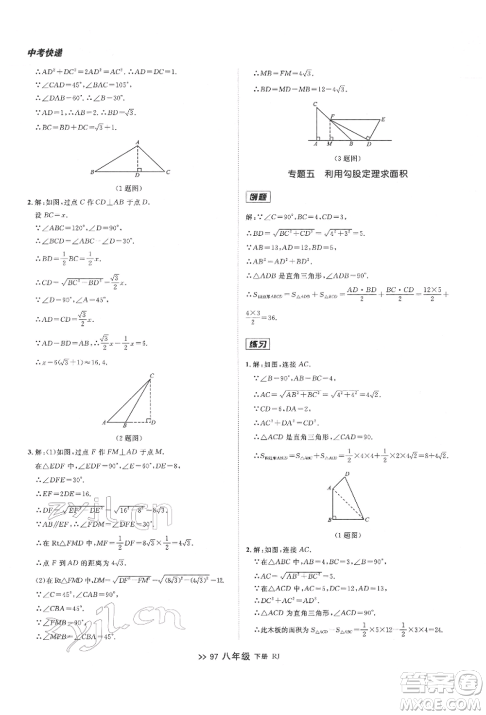 遼寧大學(xué)出版社2022中考快遞同步檢測八年級數(shù)學(xué)下冊人教版大連專版參考答案