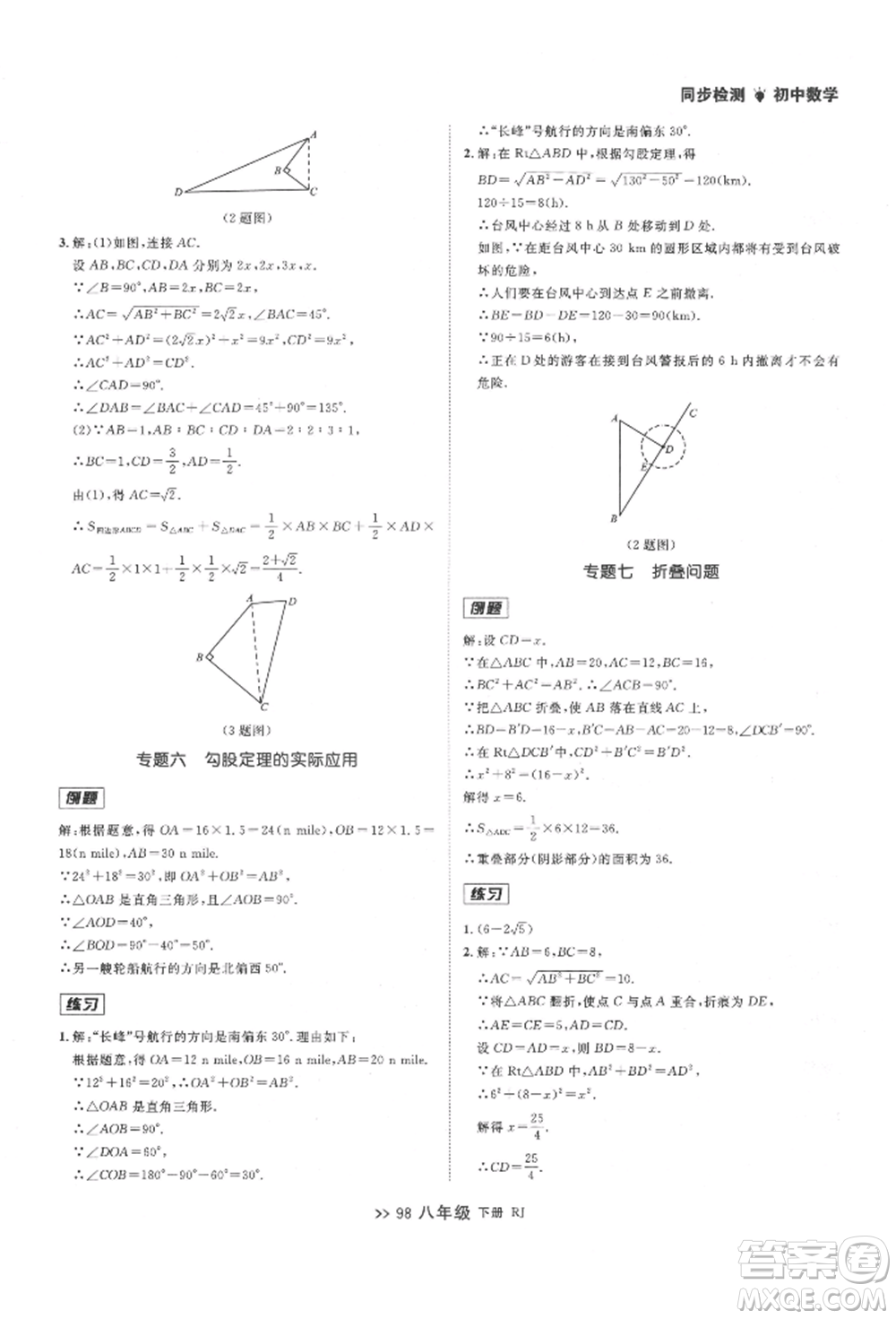 遼寧大學(xué)出版社2022中考快遞同步檢測八年級數(shù)學(xué)下冊人教版大連專版參考答案