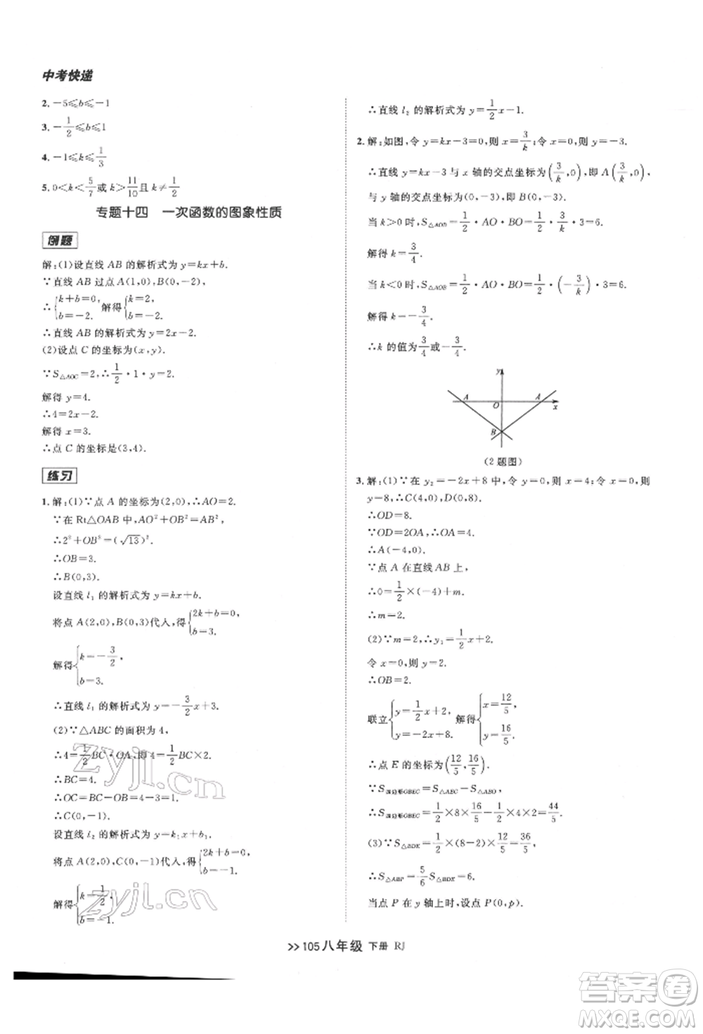 遼寧大學(xué)出版社2022中考快遞同步檢測八年級數(shù)學(xué)下冊人教版大連專版參考答案