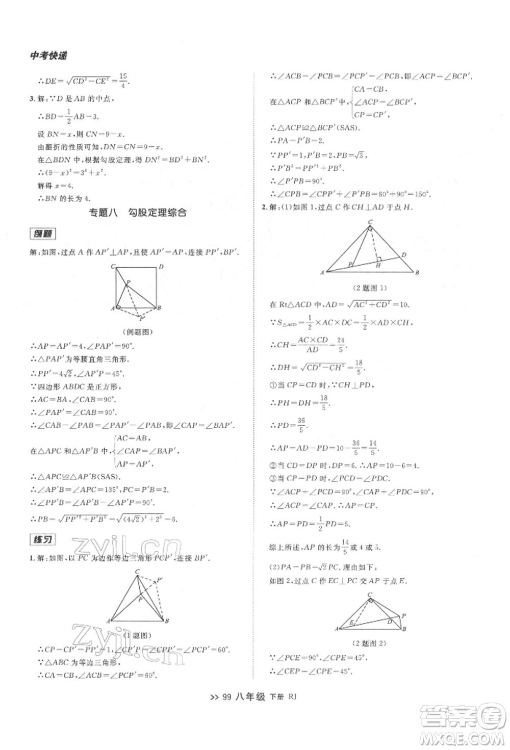 遼寧大學(xué)出版社2022中考快遞同步檢測八年級數(shù)學(xué)下冊人教版大連專版參考答案