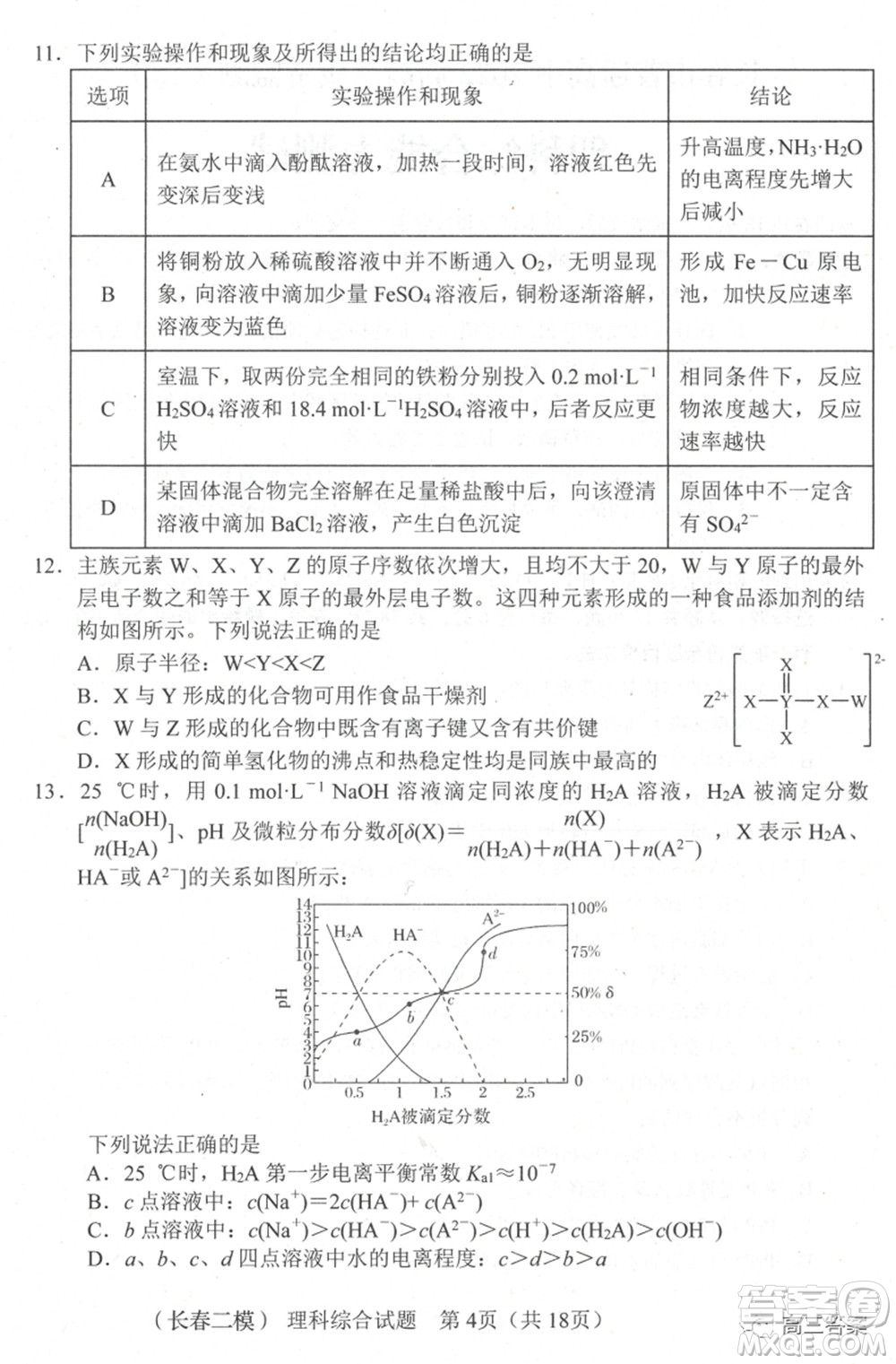 長春市普通高中2022屆高三質(zhì)量監(jiān)測二理科綜合試題及答案