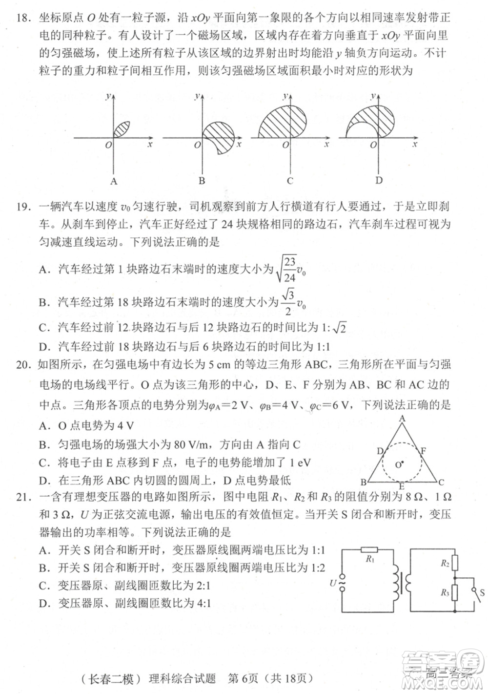 長春市普通高中2022屆高三質(zhì)量監(jiān)測二理科綜合試題及答案