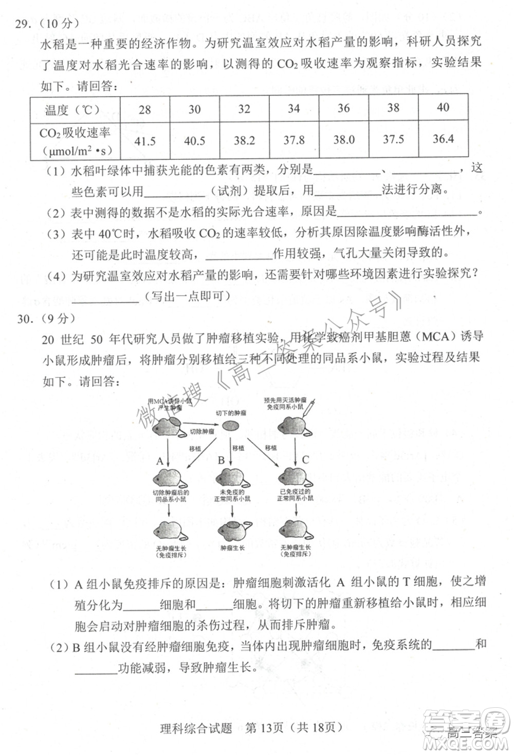 長春市普通高中2022屆高三質(zhì)量監(jiān)測二理科綜合試題及答案