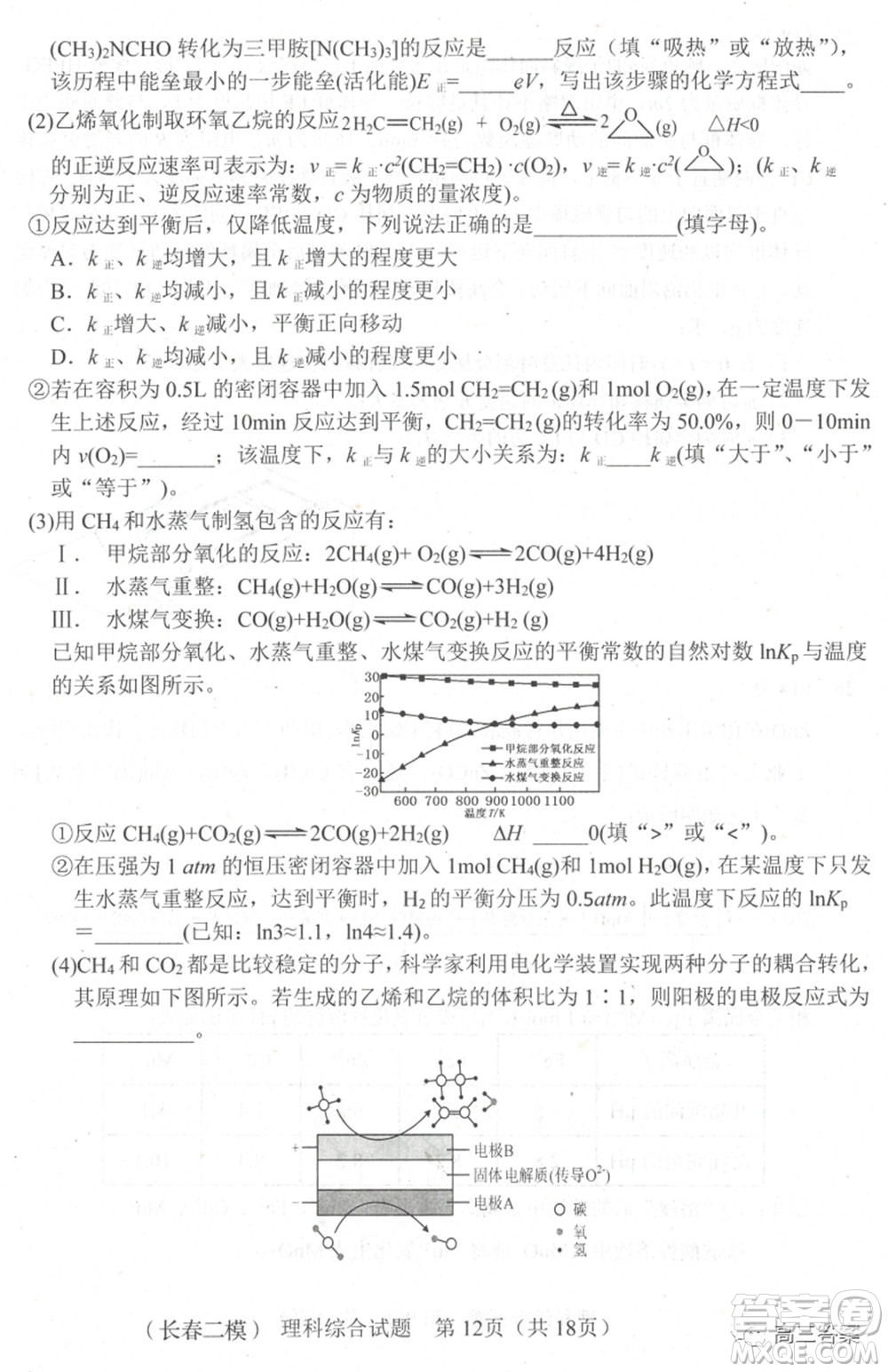 長春市普通高中2022屆高三質(zhì)量監(jiān)測二理科綜合試題及答案