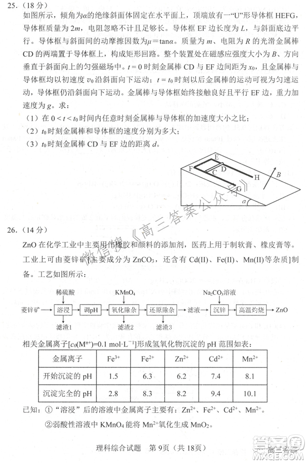 長春市普通高中2022屆高三質(zhì)量監(jiān)測二理科綜合試題及答案