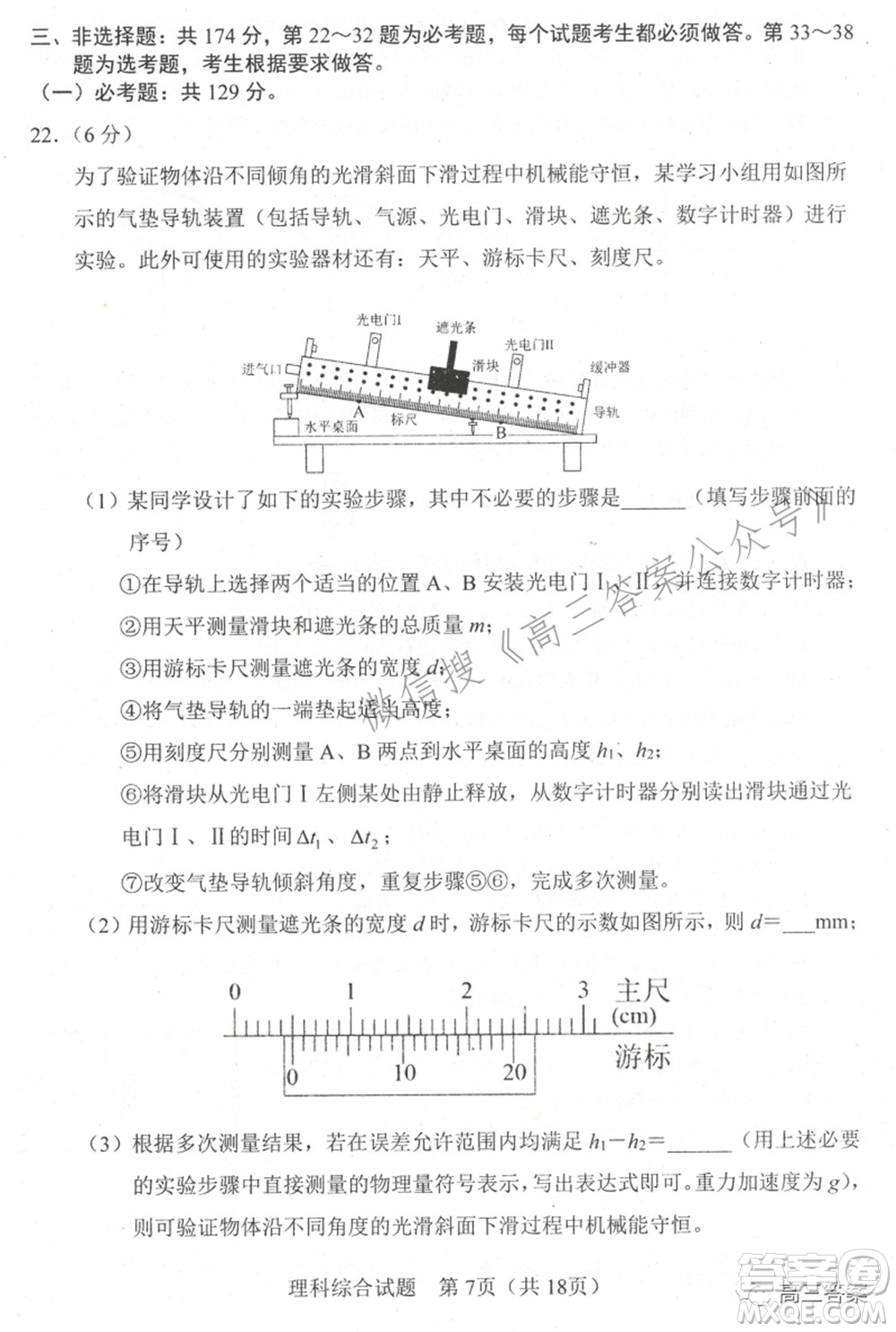 長春市普通高中2022屆高三質(zhì)量監(jiān)測二理科綜合試題及答案