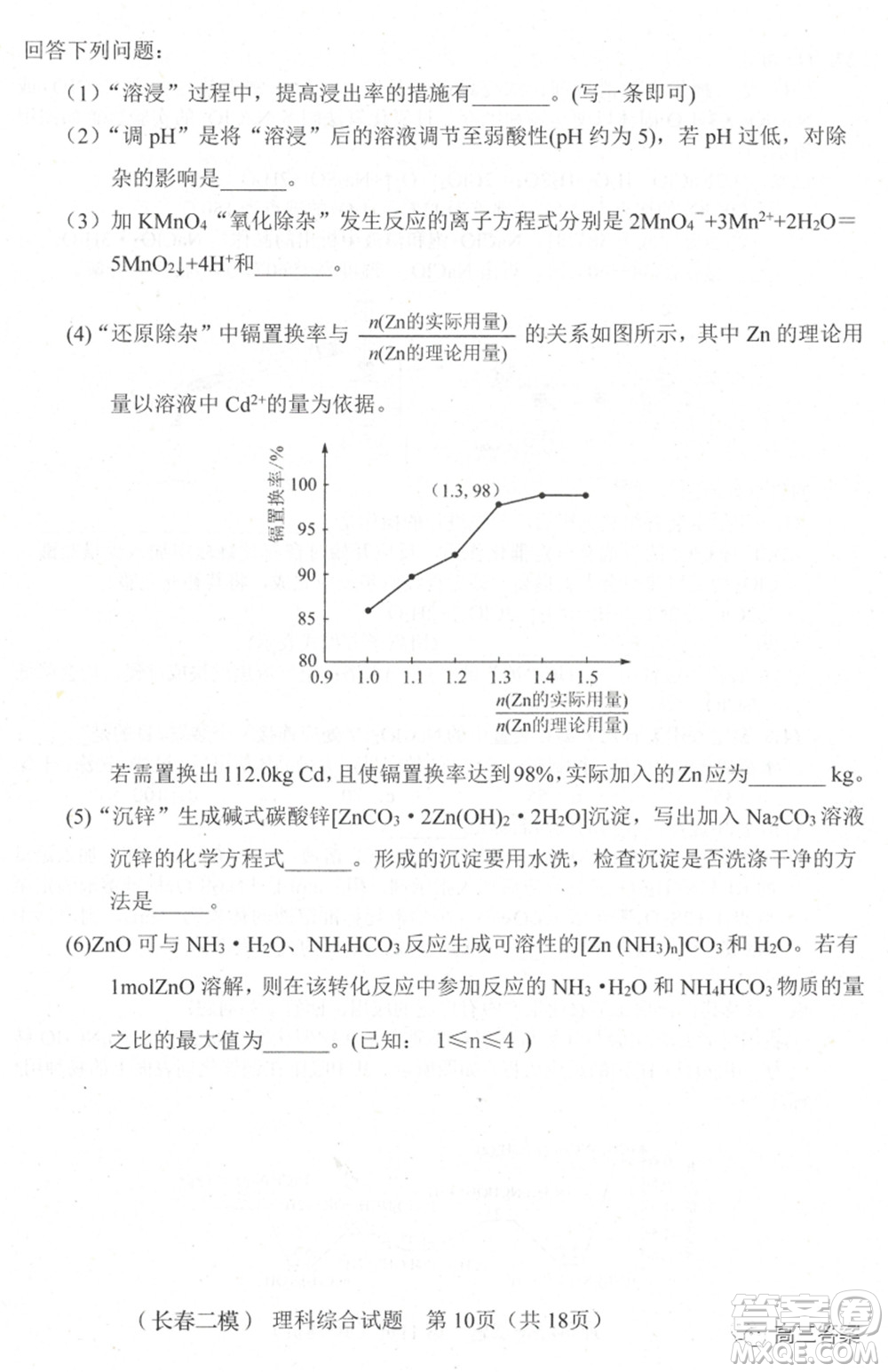 長春市普通高中2022屆高三質(zhì)量監(jiān)測二理科綜合試題及答案