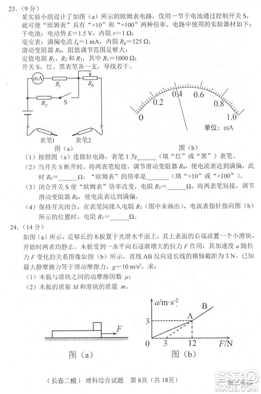 長春市普通高中2022屆高三質(zhì)量監(jiān)測二理科綜合試題及答案