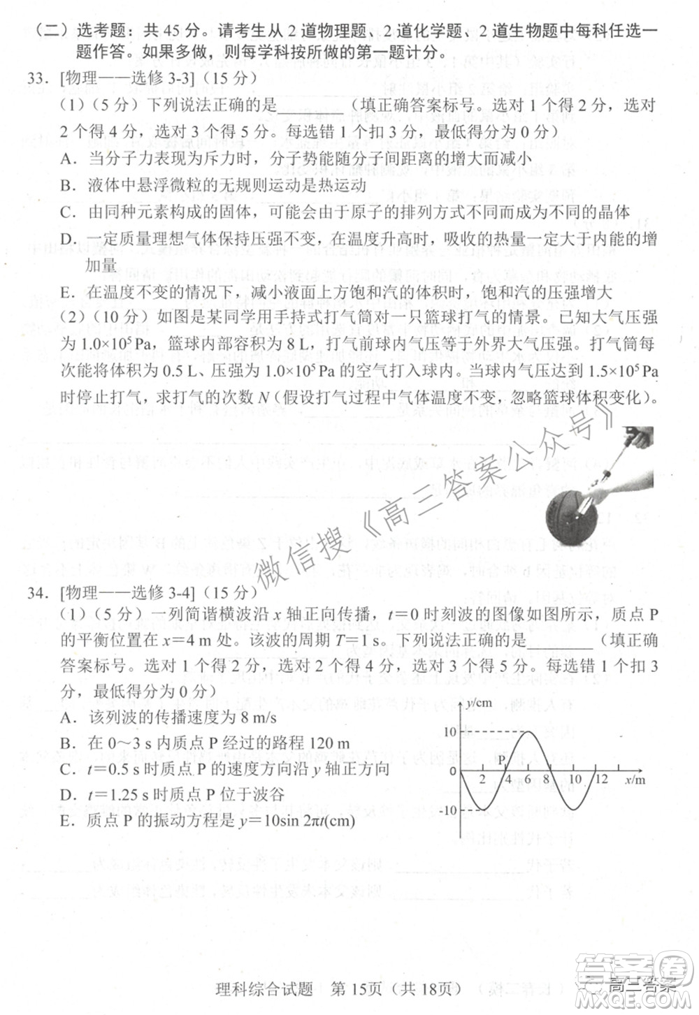 長春市普通高中2022屆高三質(zhì)量監(jiān)測二理科綜合試題及答案