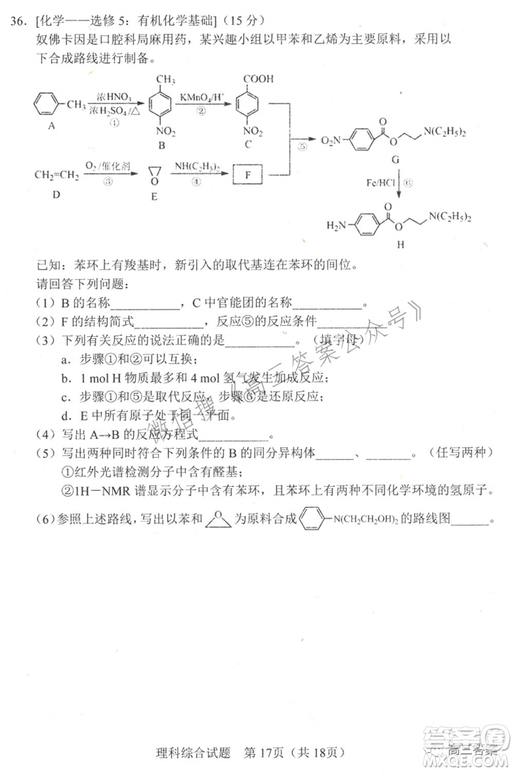 長春市普通高中2022屆高三質(zhì)量監(jiān)測二理科綜合試題及答案