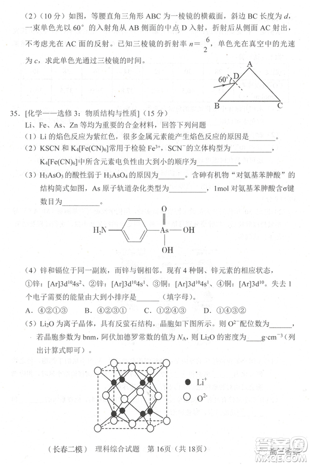 長春市普通高中2022屆高三質(zhì)量監(jiān)測二理科綜合試題及答案