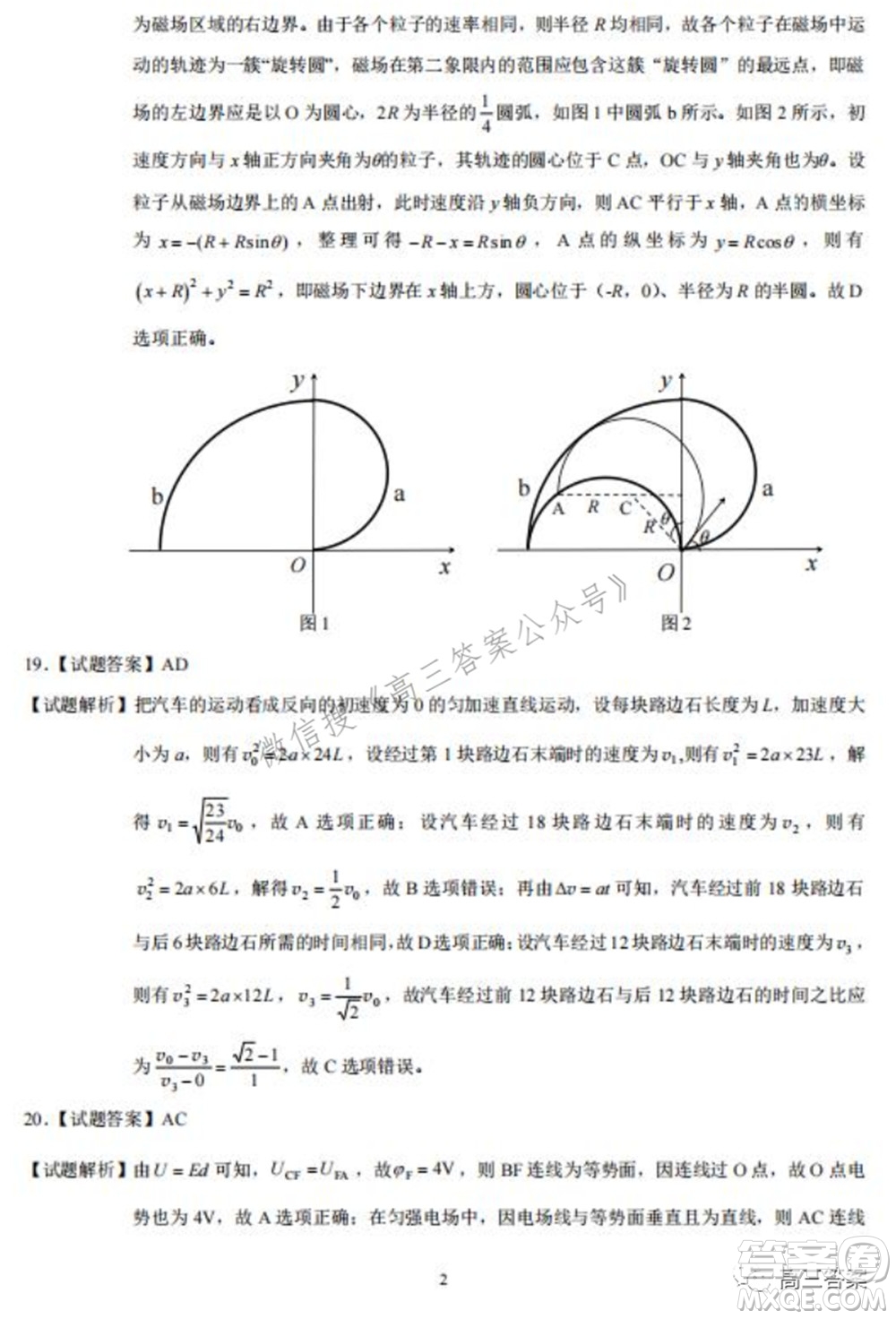 長春市普通高中2022屆高三質(zhì)量監(jiān)測二理科綜合試題及答案