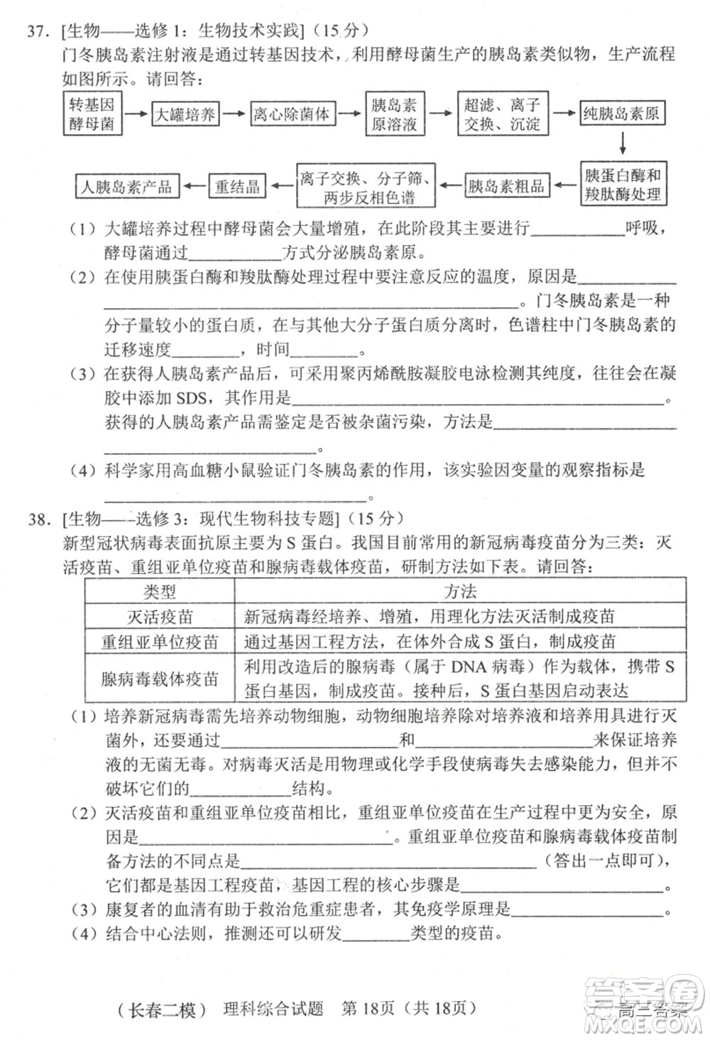 長春市普通高中2022屆高三質(zhì)量監(jiān)測二理科綜合試題及答案