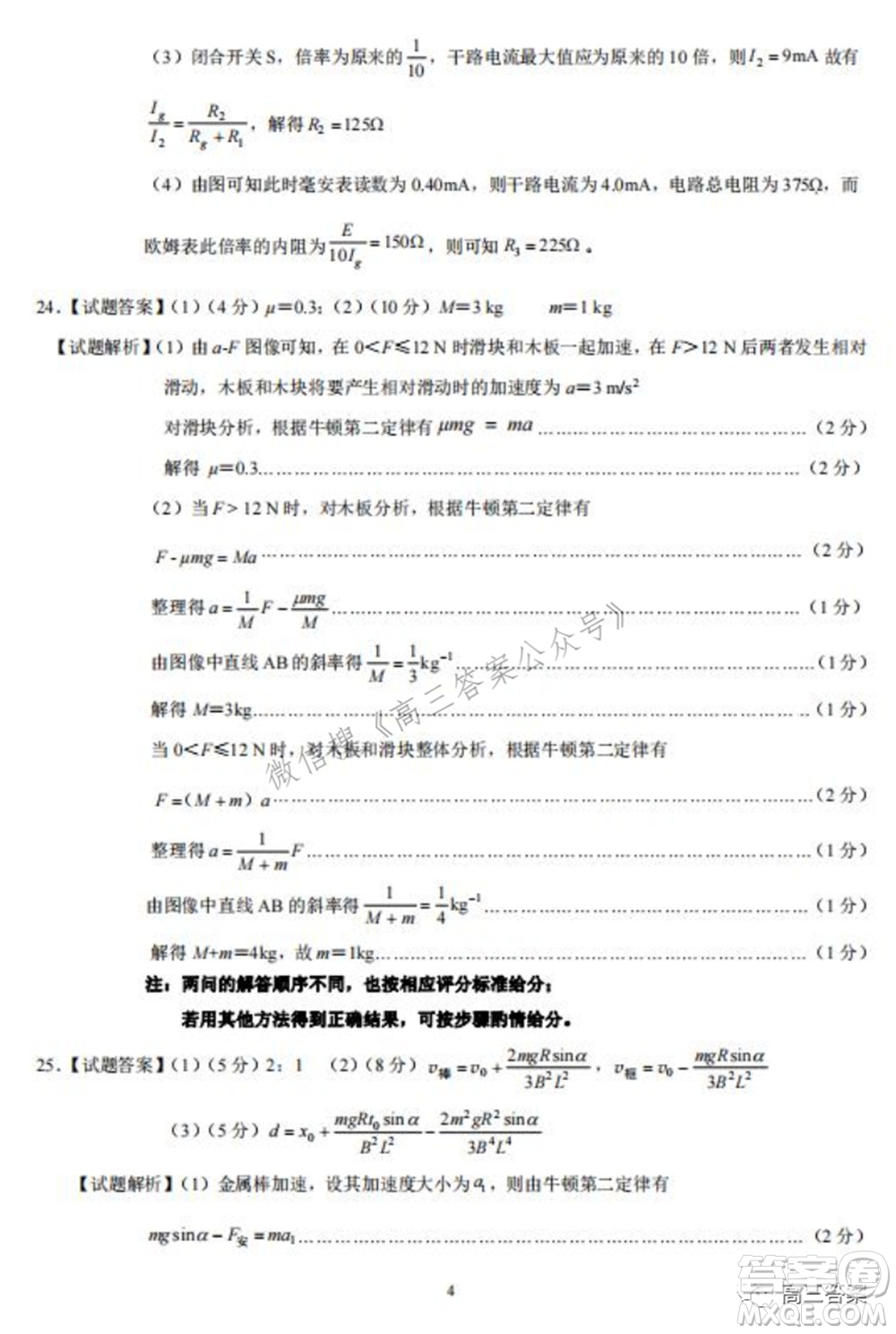 長春市普通高中2022屆高三質(zhì)量監(jiān)測二理科綜合試題及答案