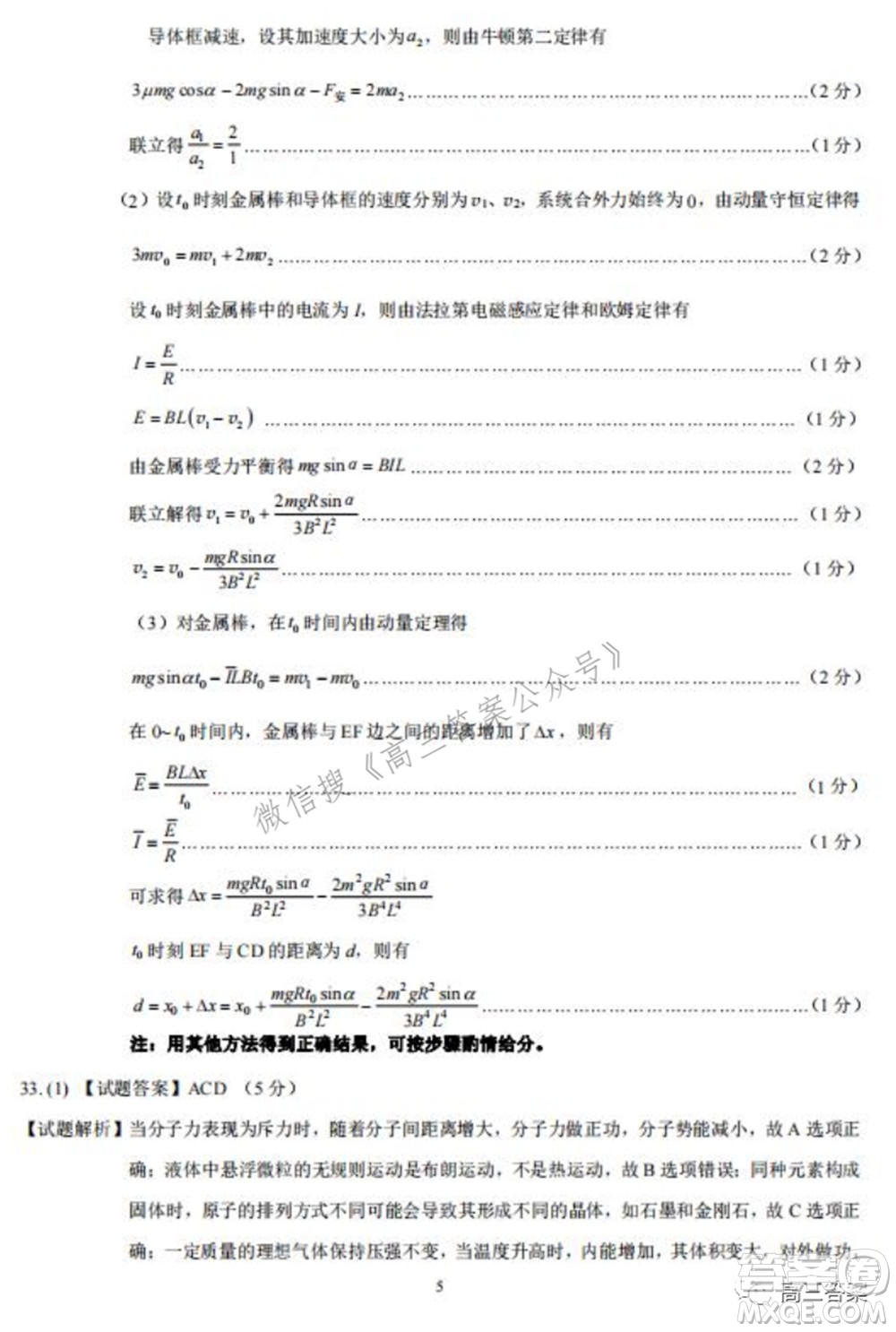 長春市普通高中2022屆高三質(zhì)量監(jiān)測二理科綜合試題及答案