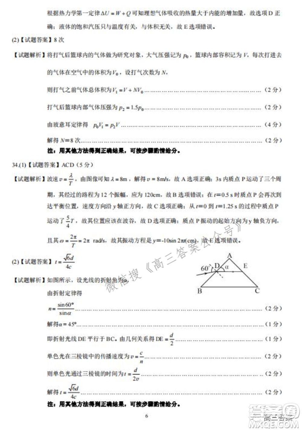 長春市普通高中2022屆高三質(zhì)量監(jiān)測二理科綜合試題及答案