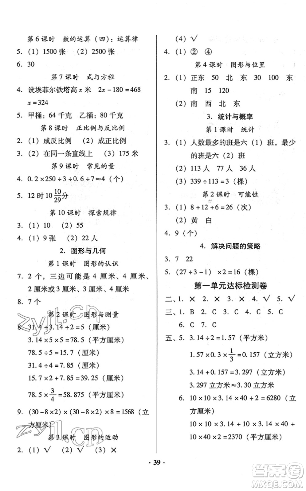 廣東高等教育出版社2022快樂課堂六年級數(shù)學(xué)下冊北師大版答案