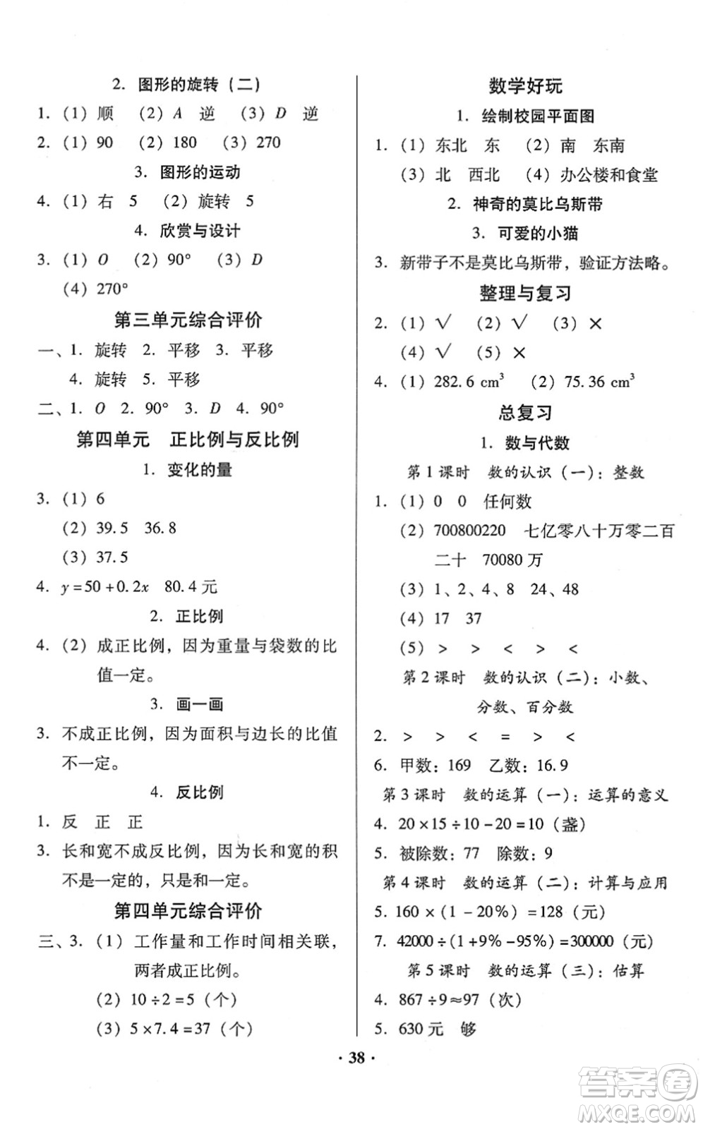 廣東高等教育出版社2022快樂課堂六年級數(shù)學(xué)下冊北師大版答案