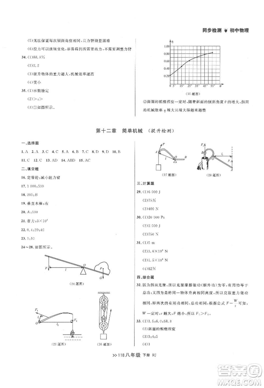 遼寧大學(xué)出版社2022中考快遞同步檢測(cè)八年級(jí)物理下冊(cè)人教版大連專版參考答案