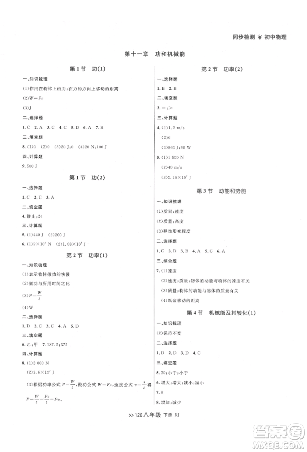 遼寧大學(xué)出版社2022中考快遞同步檢測(cè)八年級(jí)物理下冊(cè)人教版大連專版參考答案