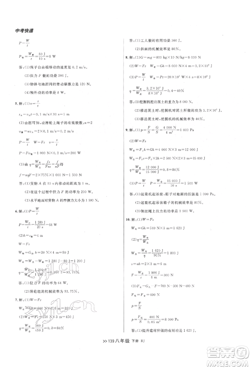 遼寧大學(xué)出版社2022中考快遞同步檢測(cè)八年級(jí)物理下冊(cè)人教版大連專版參考答案