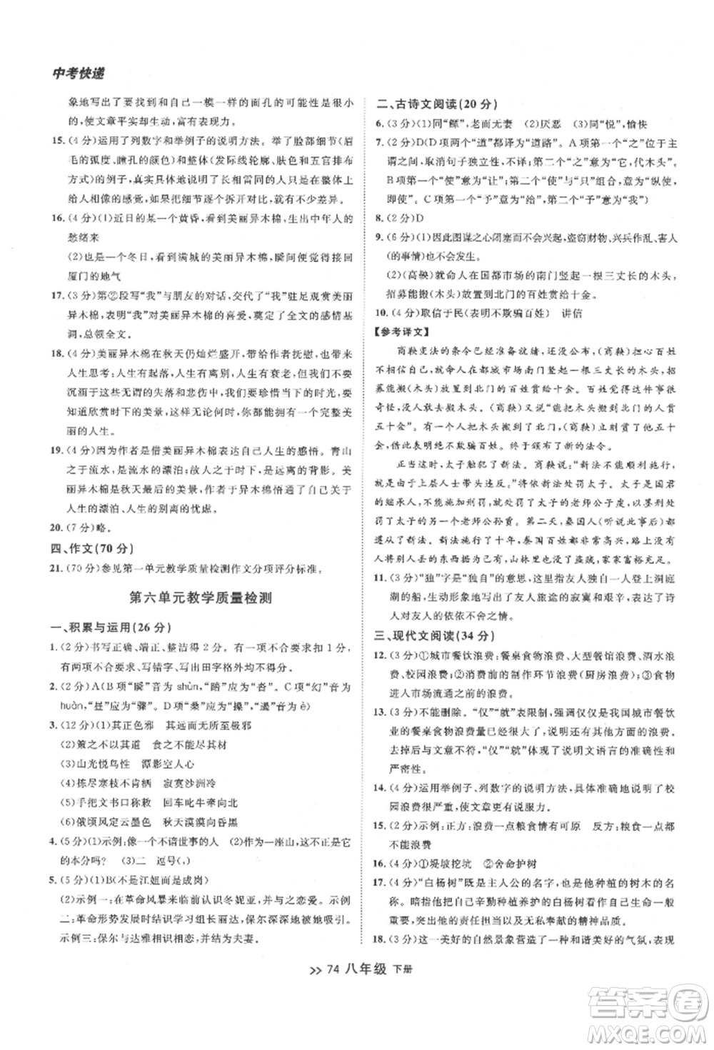 延邊大學(xué)出版社2022中考快遞同步檢測(cè)八年級(jí)語(yǔ)文下冊(cè)人教版大連專(zhuān)版參考答案