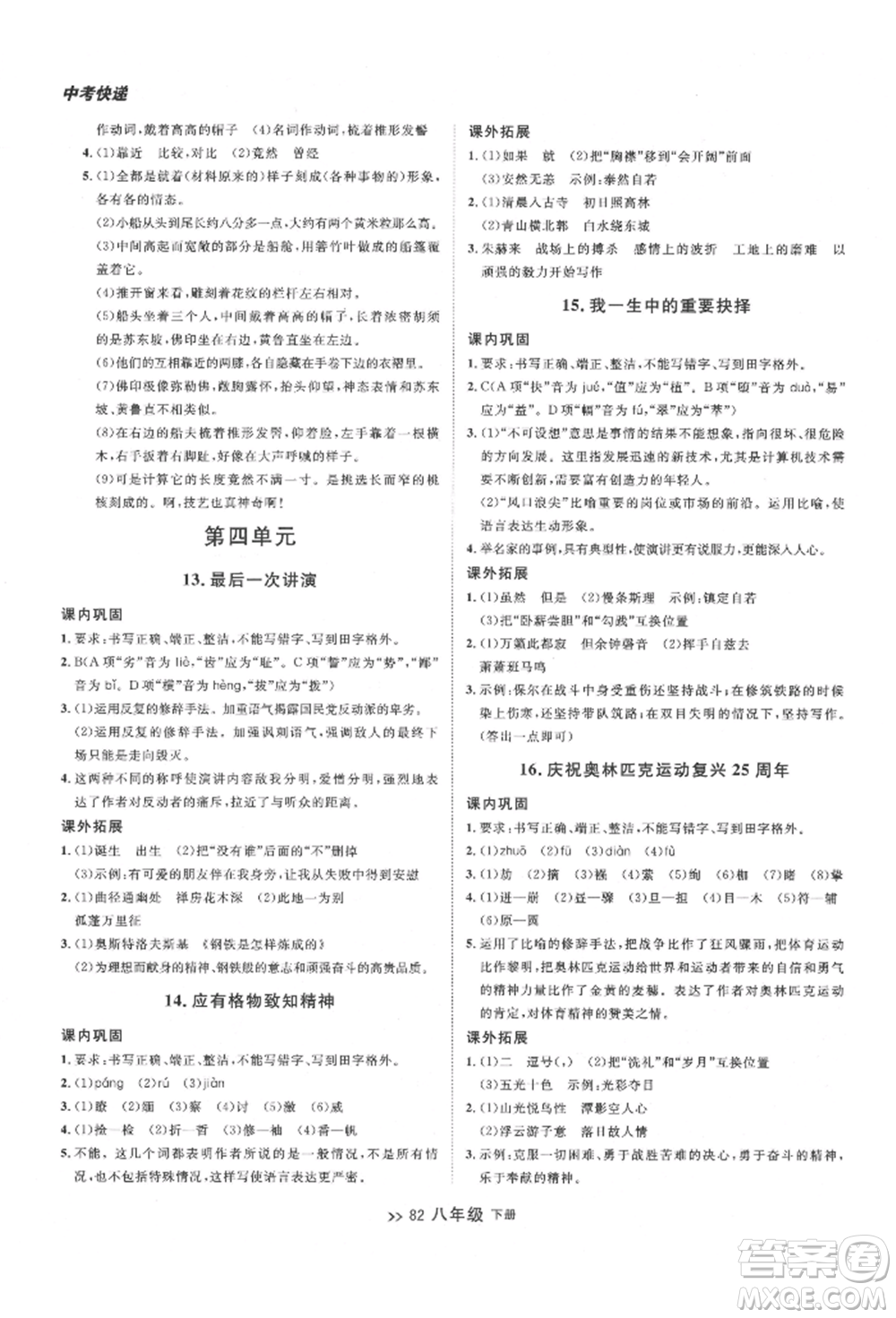 延邊大學(xué)出版社2022中考快遞同步檢測(cè)八年級(jí)語(yǔ)文下冊(cè)人教版大連專(zhuān)版參考答案