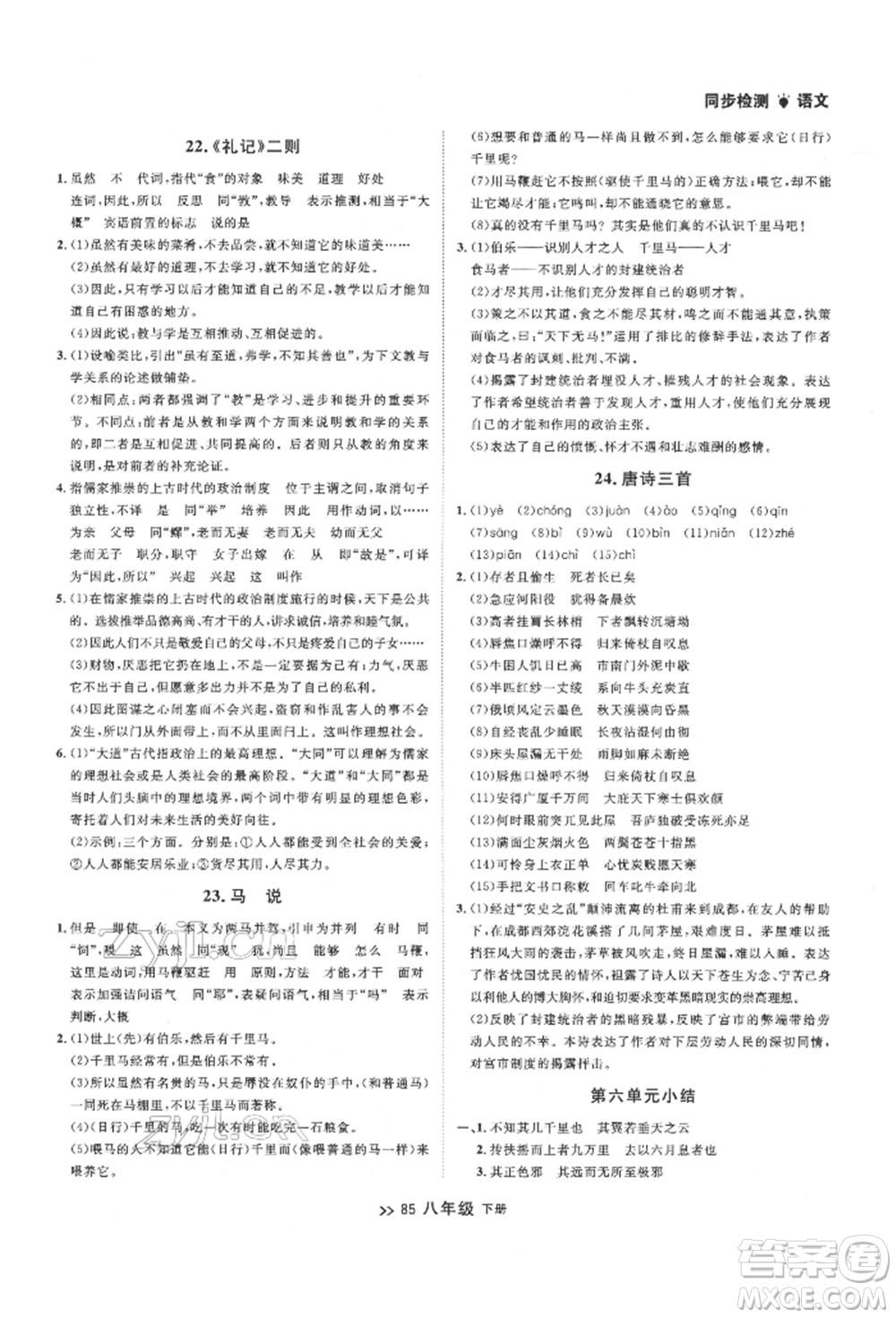 延邊大學(xué)出版社2022中考快遞同步檢測(cè)八年級(jí)語(yǔ)文下冊(cè)人教版大連專(zhuān)版參考答案