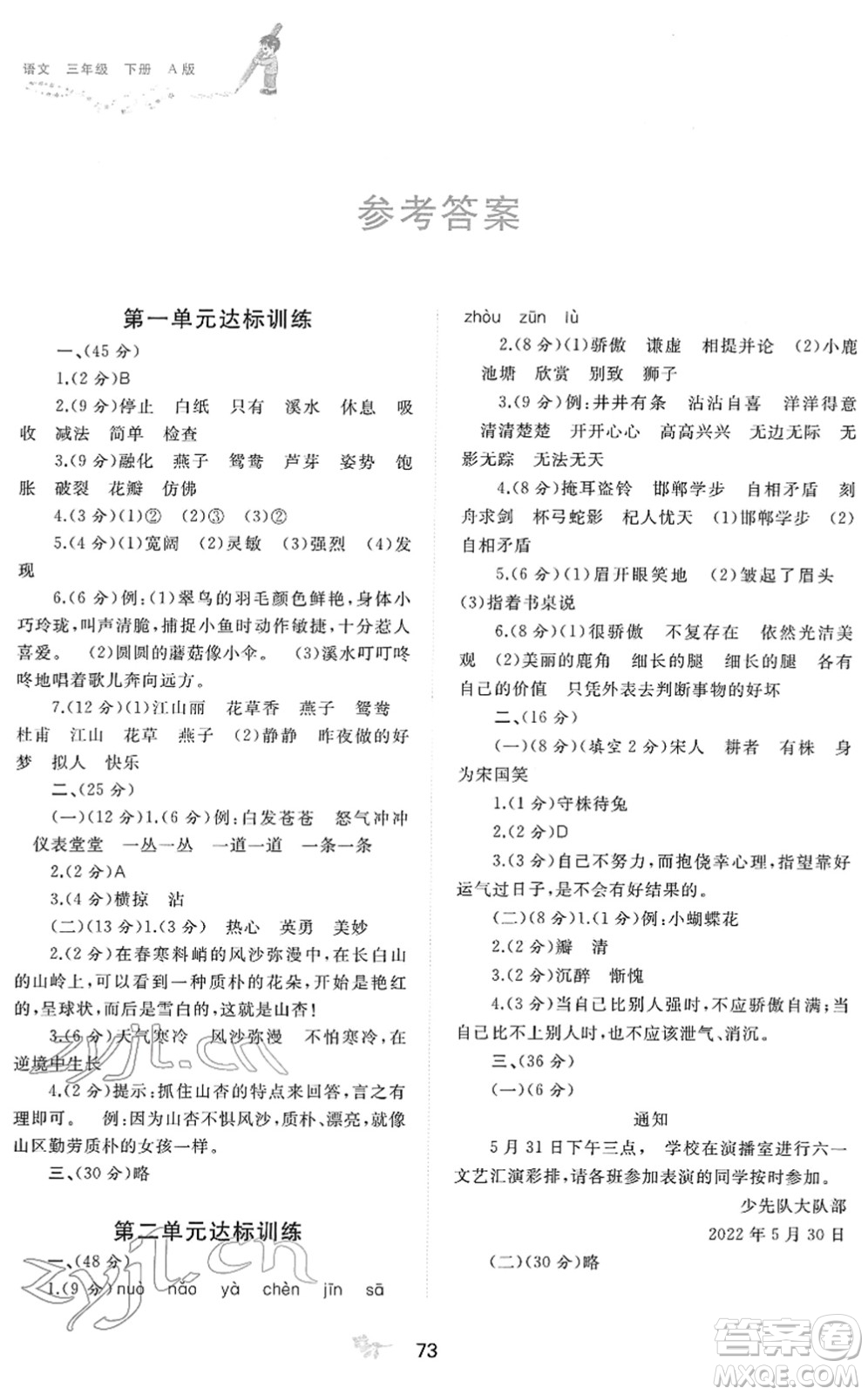 廣西教育出版社2022新課程學習與測評單元雙測三年級語文下冊A人教版答案