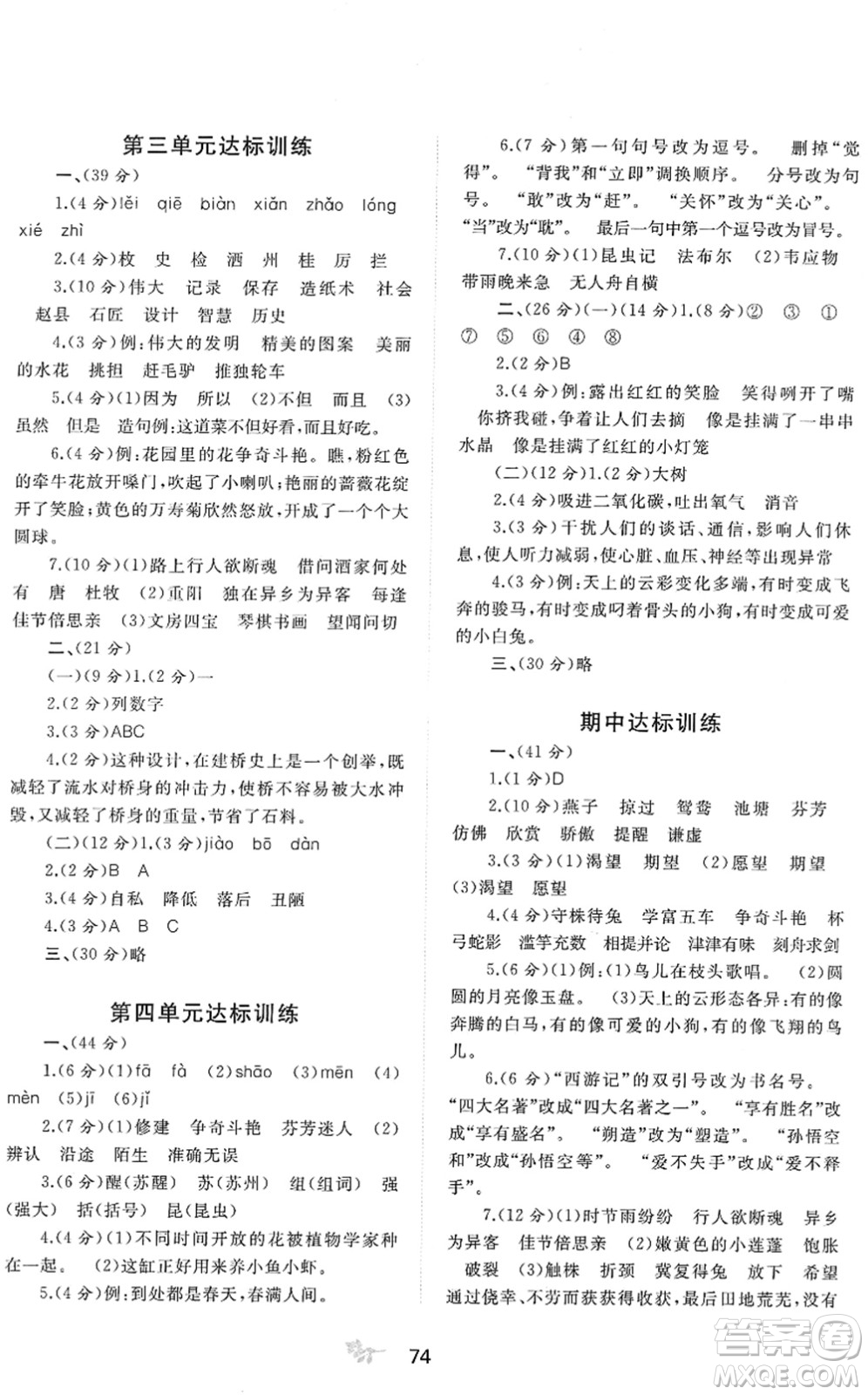 廣西教育出版社2022新課程學習與測評單元雙測三年級語文下冊A人教版答案