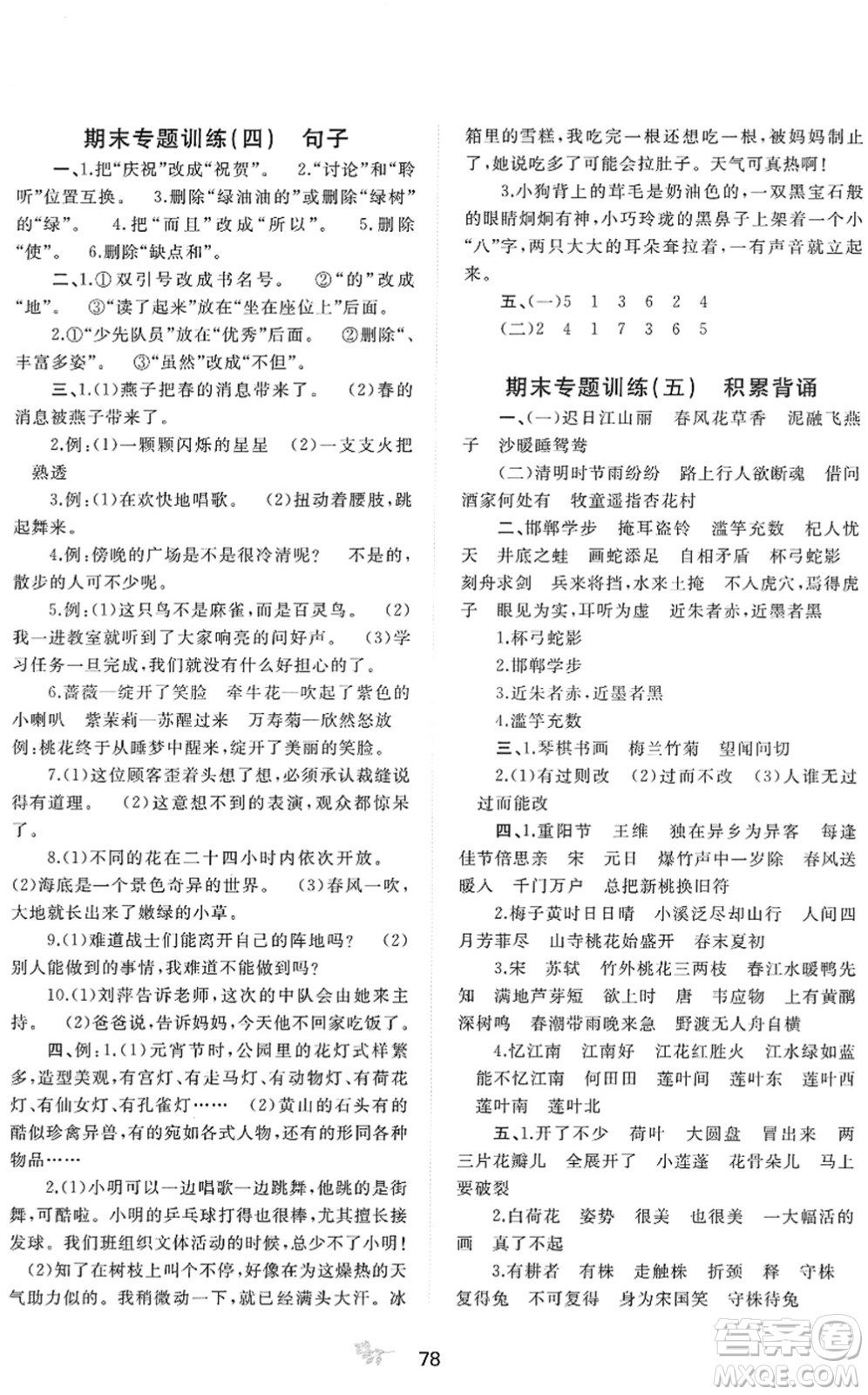 廣西教育出版社2022新課程學習與測評單元雙測三年級語文下冊A人教版答案