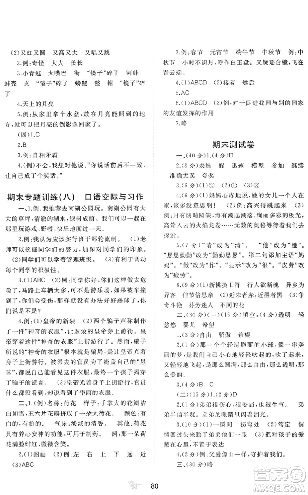 廣西教育出版社2022新課程學習與測評單元雙測三年級語文下冊A人教版答案