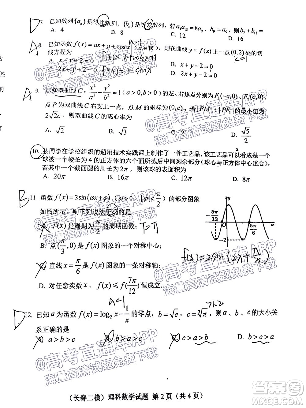 長(zhǎng)春市普通高中2022屆高三質(zhì)量監(jiān)測(cè)二理科數(shù)學(xué)試題及答案