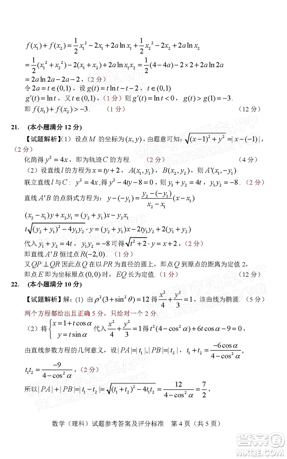 長(zhǎng)春市普通高中2022屆高三質(zhì)量監(jiān)測(cè)二理科數(shù)學(xué)試題及答案