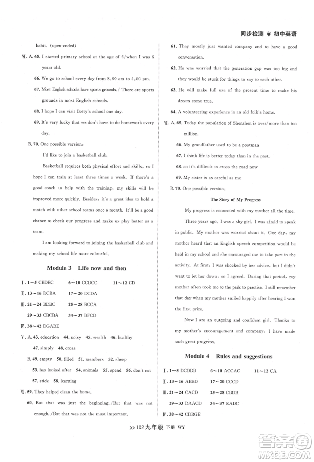 遼寧大學(xué)出版社2022中考快遞同步檢測(cè)九年級(jí)英語(yǔ)下冊(cè)外研版大連專版參考答案