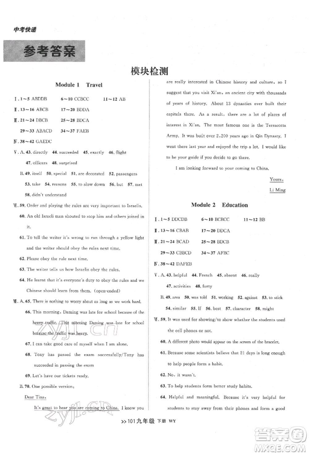 遼寧大學(xué)出版社2022中考快遞同步檢測(cè)九年級(jí)英語(yǔ)下冊(cè)外研版大連專版參考答案