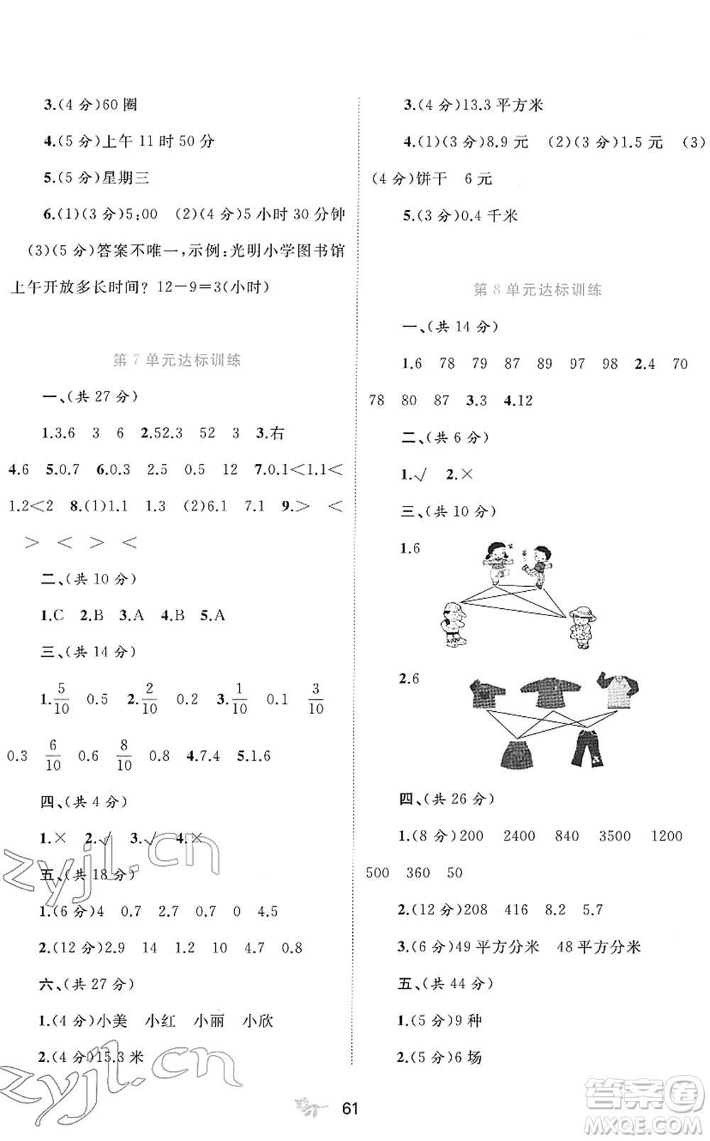 廣西教育出版社2022新課程學(xué)習(xí)與測(cè)評(píng)單元雙測(cè)三年級(jí)數(shù)學(xué)下冊(cè)A人教版答案