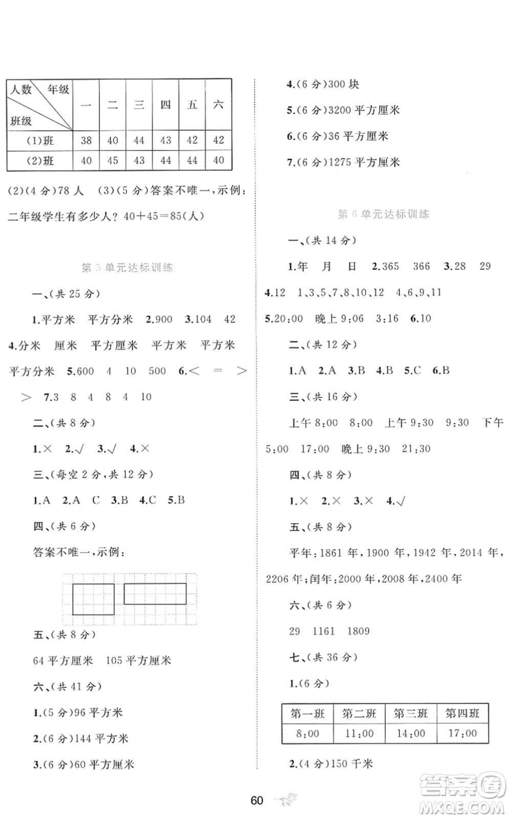 廣西教育出版社2022新課程學(xué)習(xí)與測(cè)評(píng)單元雙測(cè)三年級(jí)數(shù)學(xué)下冊(cè)A人教版答案