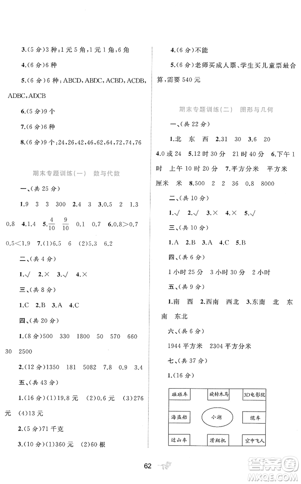 廣西教育出版社2022新課程學(xué)習(xí)與測(cè)評(píng)單元雙測(cè)三年級(jí)數(shù)學(xué)下冊(cè)A人教版答案