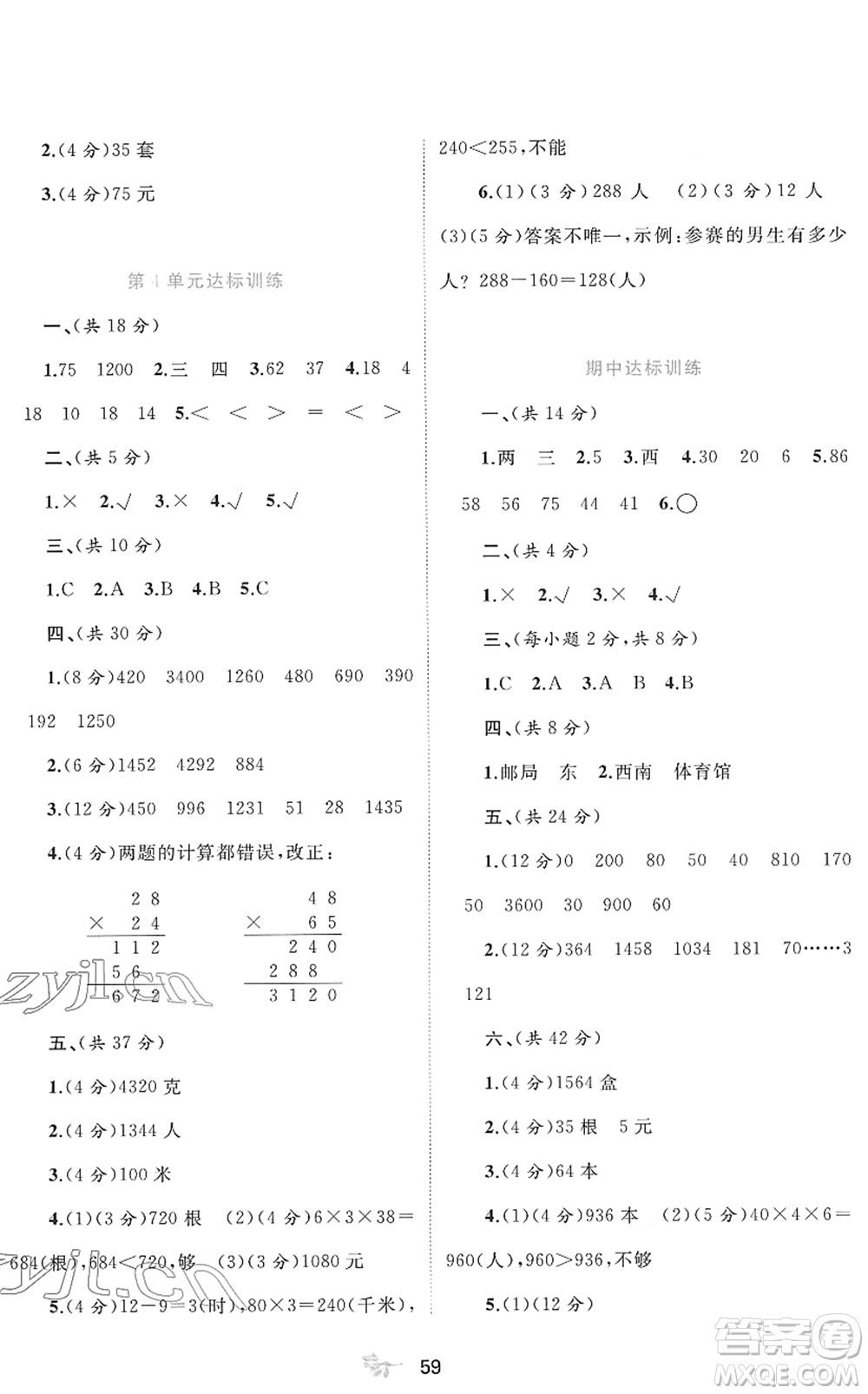 廣西教育出版社2022新課程學(xué)習(xí)與測(cè)評(píng)單元雙測(cè)三年級(jí)數(shù)學(xué)下冊(cè)A人教版答案