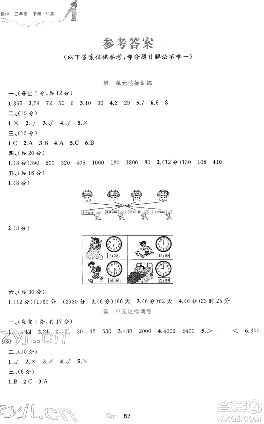 廣西教育出版社2022新課程學習與測評單元雙測三年級數學下冊C冀教版答案