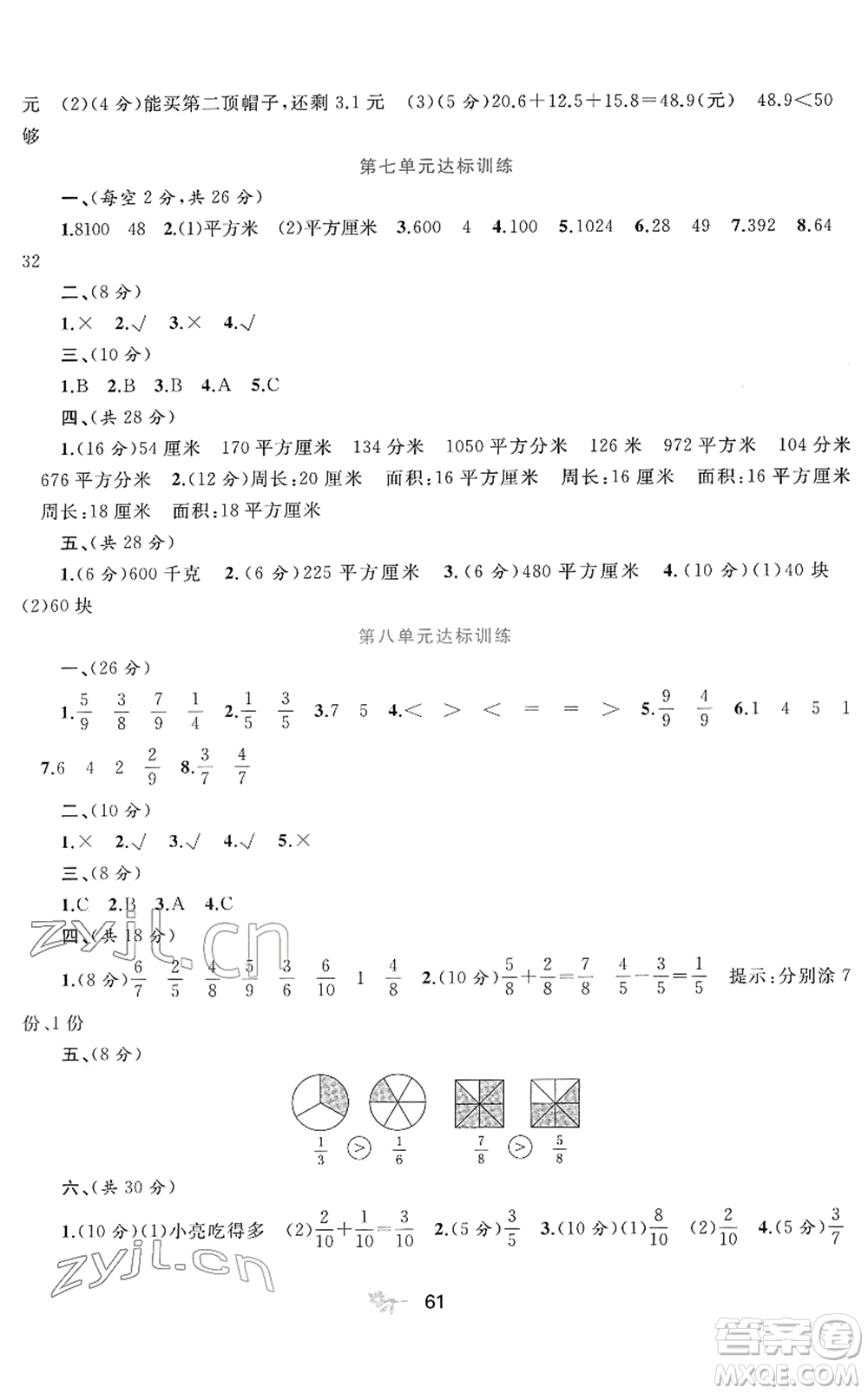 廣西教育出版社2022新課程學習與測評單元雙測三年級數學下冊C冀教版答案