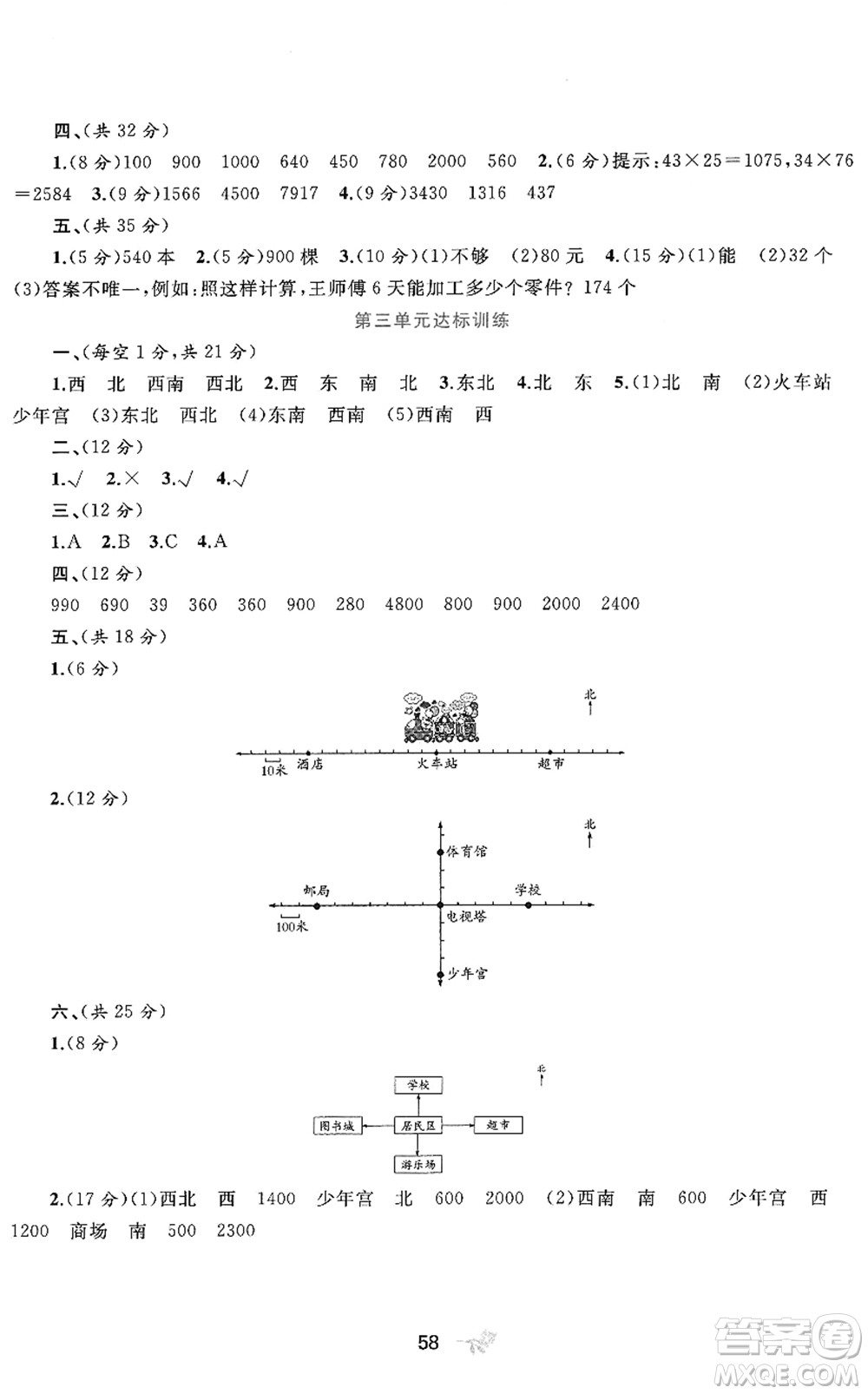 廣西教育出版社2022新課程學習與測評單元雙測三年級數學下冊C冀教版答案