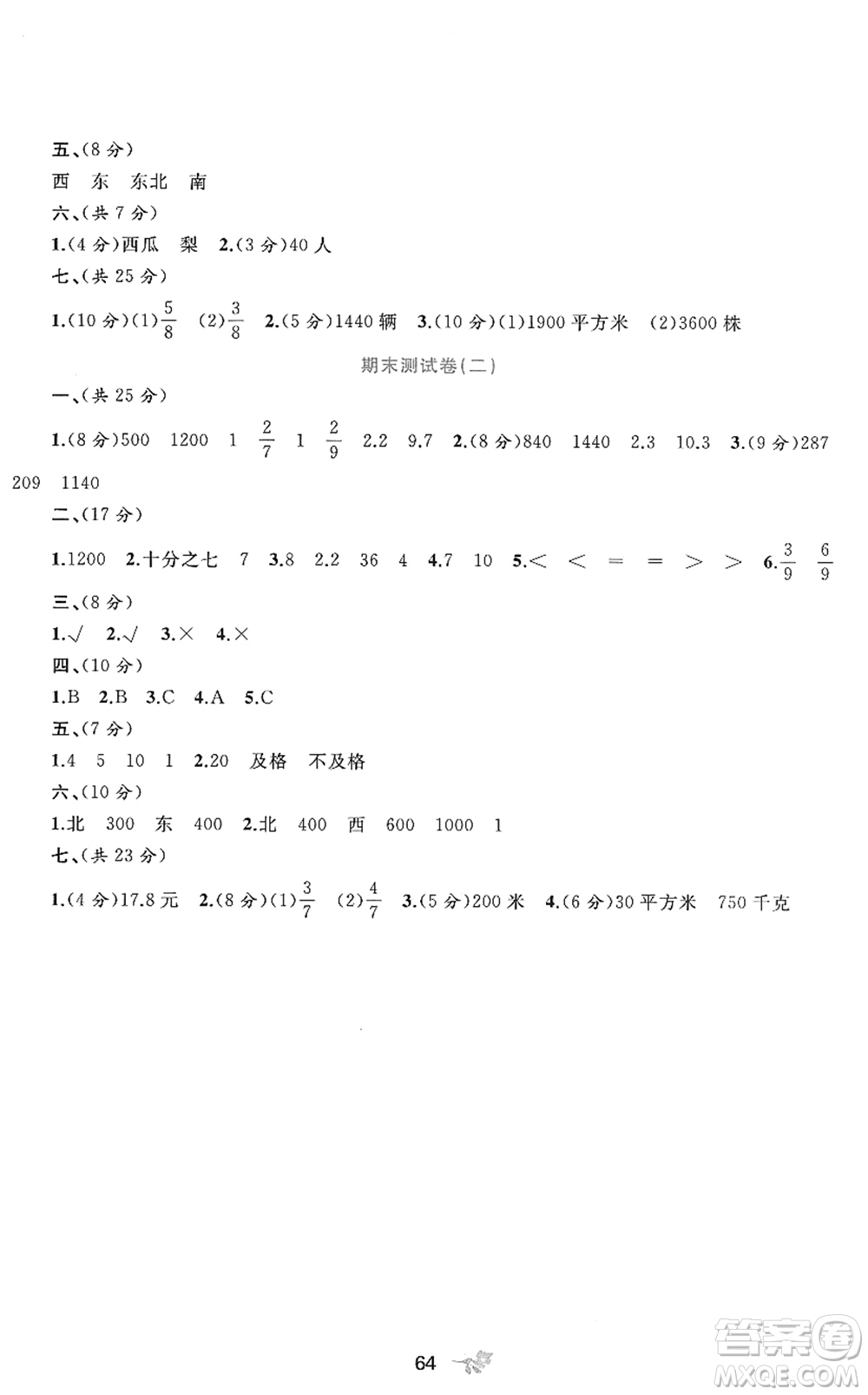 廣西教育出版社2022新課程學習與測評單元雙測三年級數學下冊C冀教版答案