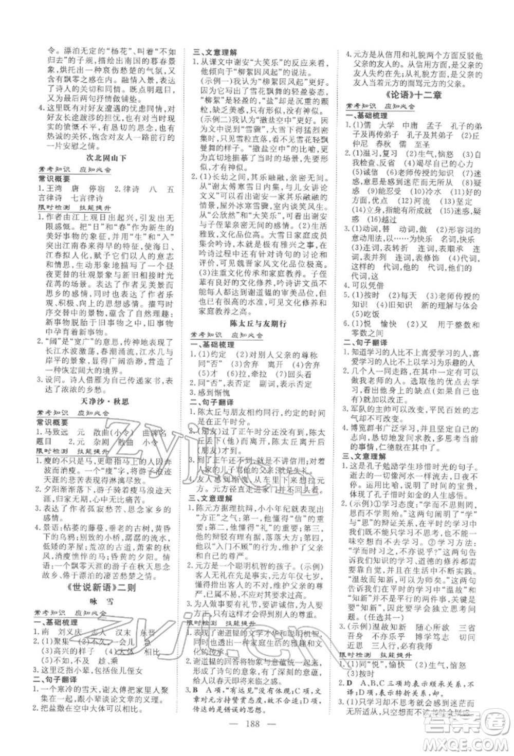 陜西人民教育出版社2022中考總復(fù)習(xí)導(dǎo)與練語(yǔ)文人教版參考答案