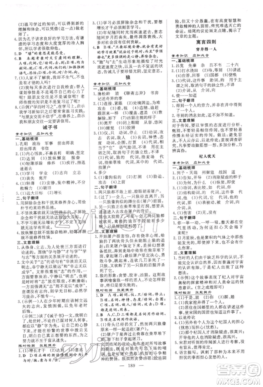 陜西人民教育出版社2022中考總復(fù)習(xí)導(dǎo)與練語(yǔ)文人教版參考答案