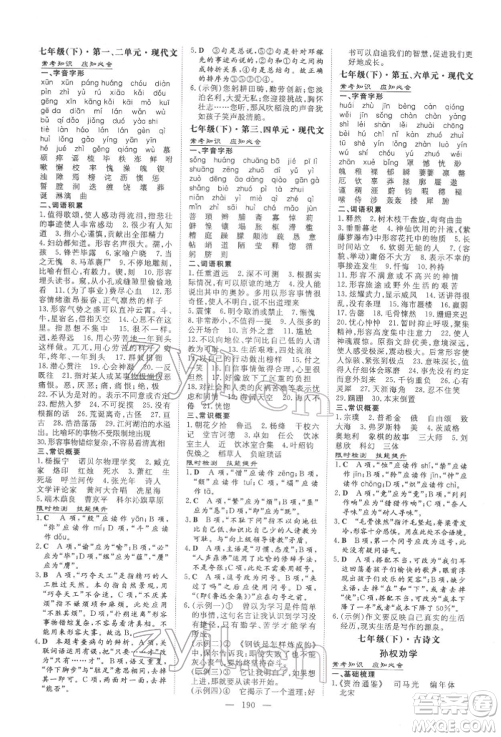 陜西人民教育出版社2022中考總復(fù)習(xí)導(dǎo)與練語(yǔ)文人教版參考答案