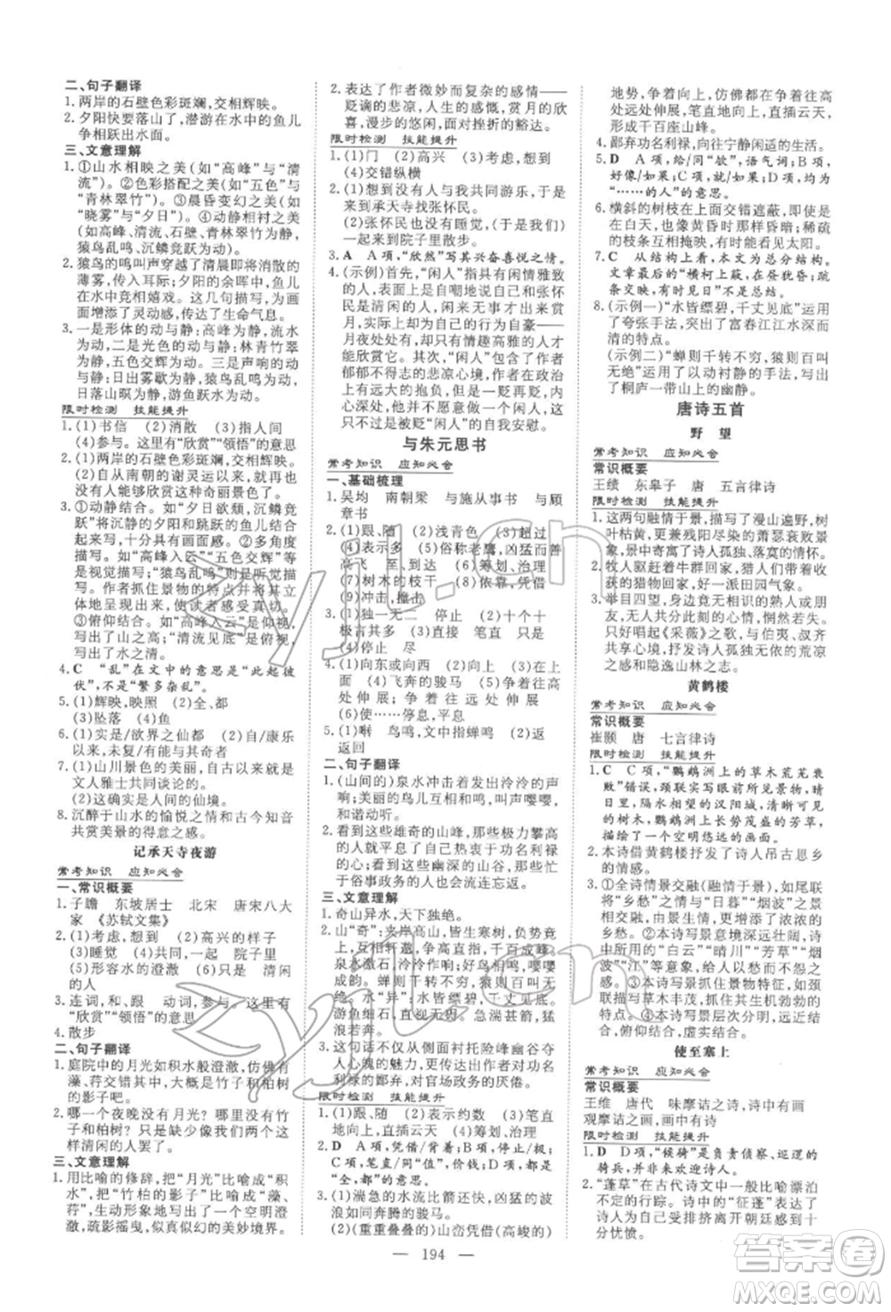 陜西人民教育出版社2022中考總復(fù)習(xí)導(dǎo)與練語(yǔ)文人教版參考答案