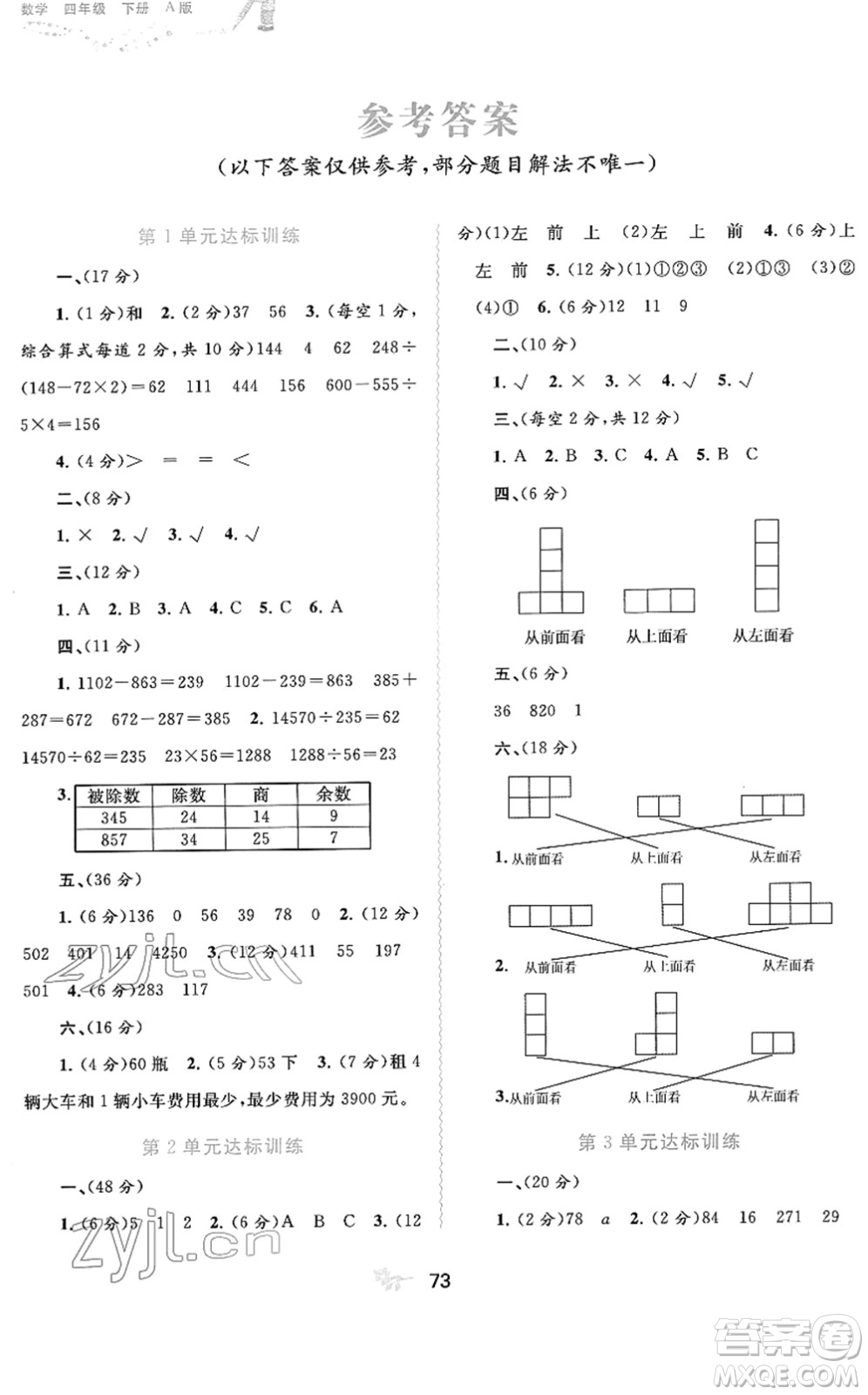 廣西教育出版社2022新課程學習與測評單元雙測四年級數學下冊A人教版答案