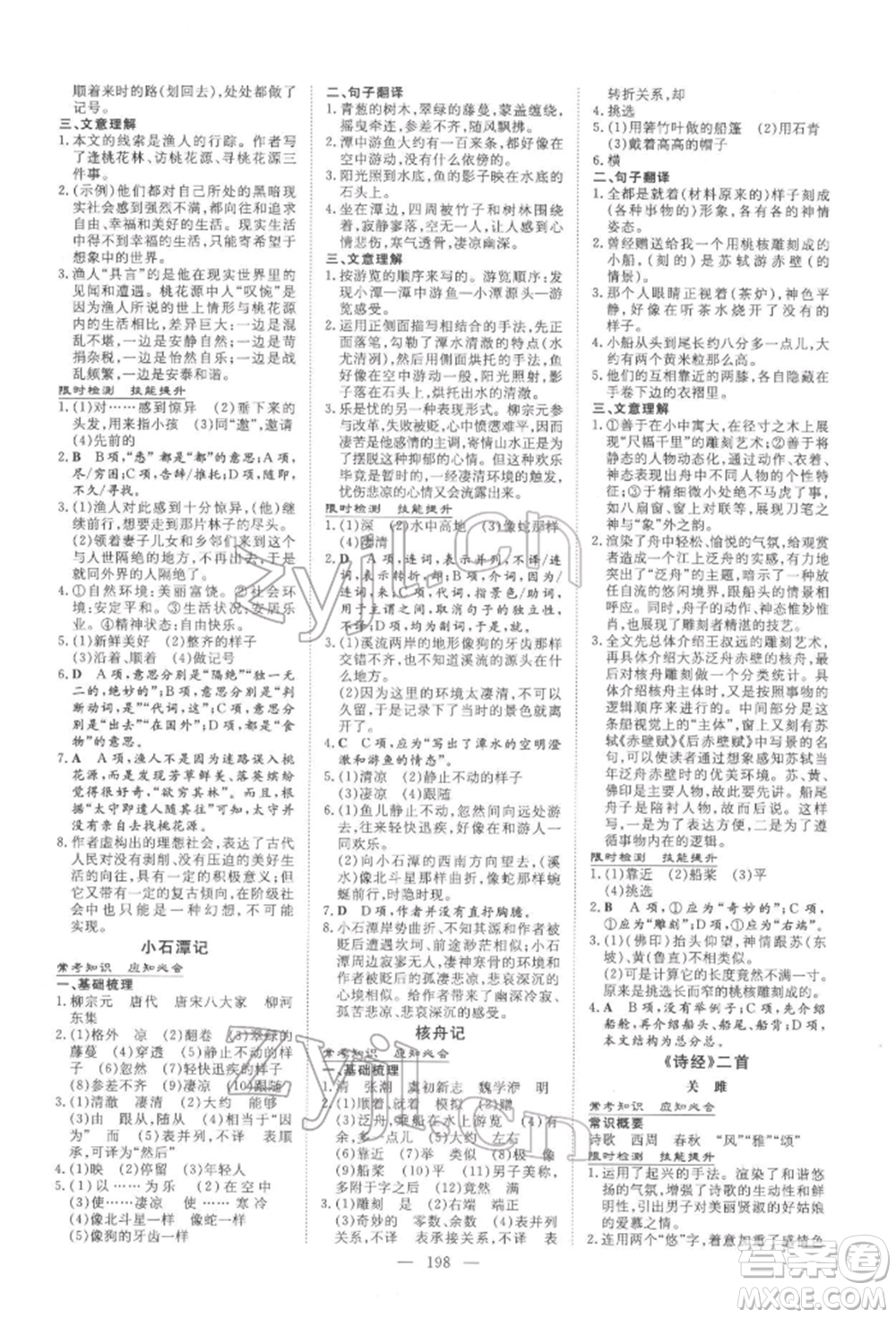 陜西人民教育出版社2022中考總復(fù)習(xí)導(dǎo)與練語(yǔ)文人教版參考答案